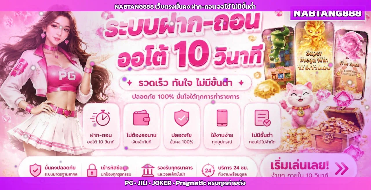 NABTANG888 ทางเข้า สมัคร เข้าสู่ระบบ ที่เว็บหลัก